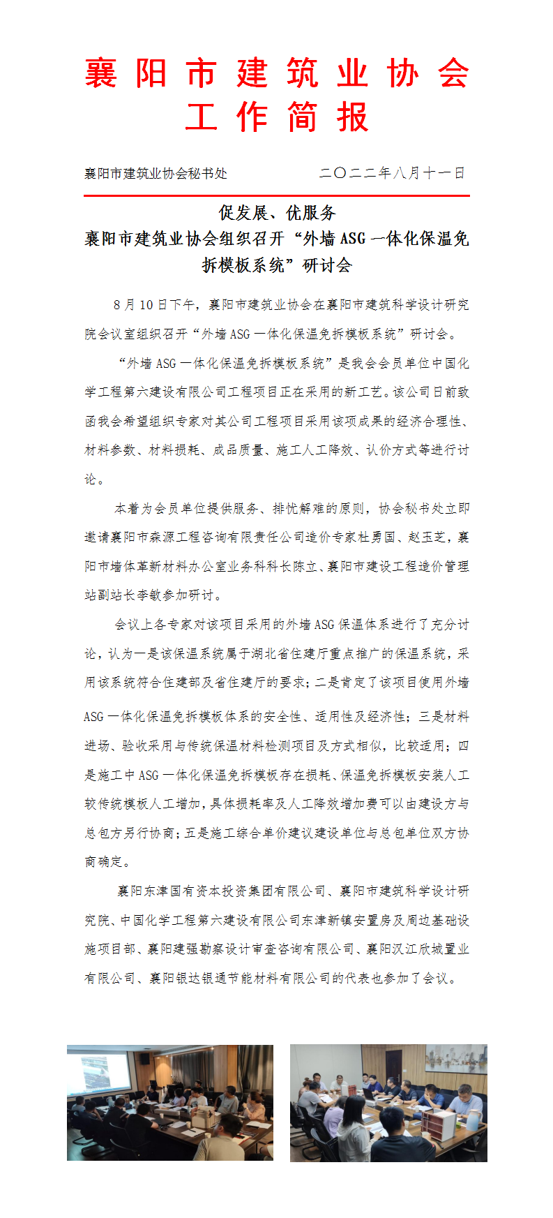 1660293128123895.png 2_促發展、優服務 襄陽市建筑業協會召開新工藝研討會_01.png