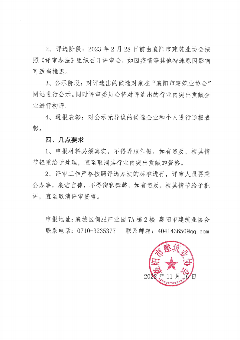 襄建協〔2022〕35號關于開展2022年度突出貢獻企業、突出貢獻企業經理、突出貢獻項目經理評選的通知_02.png