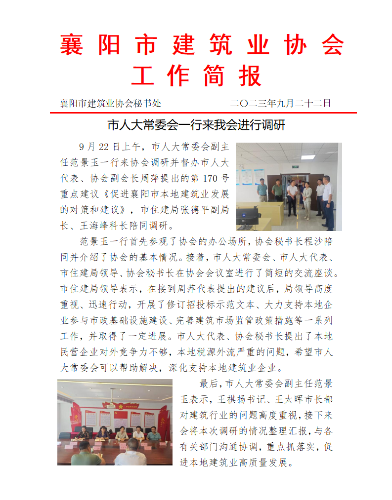 1695379900204463.png 2023.09.22市人大常委會一行來我會進行調(diào)研_01.png