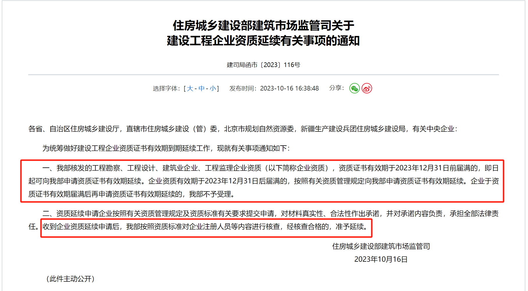 1698395187138627.png 微信圖片_20231027161612.png