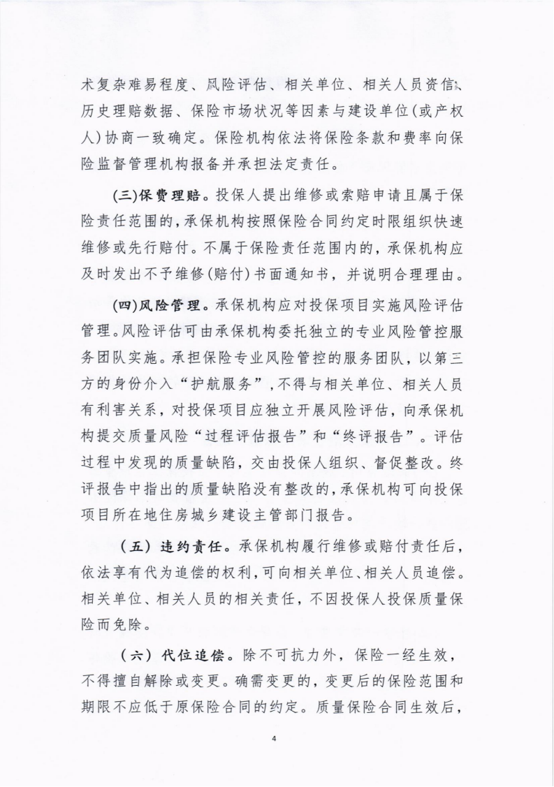 1699241198769899.png 襄州區建設安全生產專業委員會關于推行住宅工程全生命周期質量潛在缺陷保險制度的通知_03.png